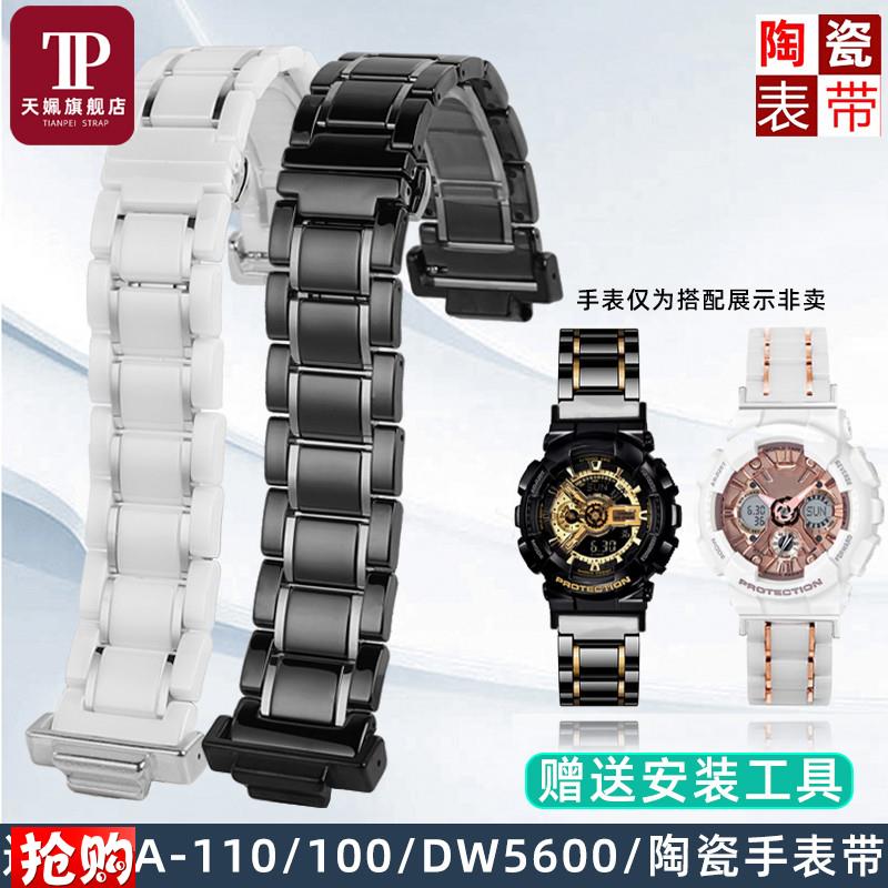天姵适配G-SfHOCK卡西欧GA-110/100/120系列陶瓷手表带配件钢表壳
