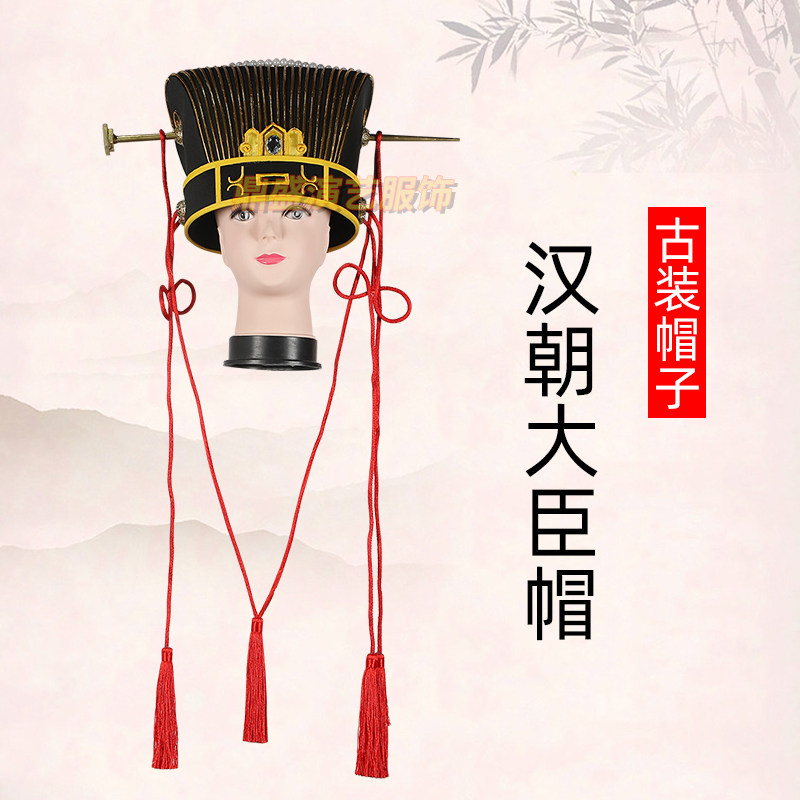 汉服帽子大臣子帽古装发冠头冠皇B帝帽子舞台头饰拍写真影视道具