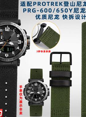 奢鸥适用卡西欧PROTREKPRG-650Y/600YPRW-P6600Y快拆尼龙手表带