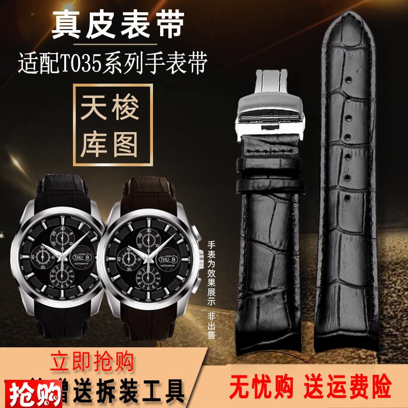 适用天梭T035库图酷图手表带真皮T035627EA/407/617男22/23/24mm
