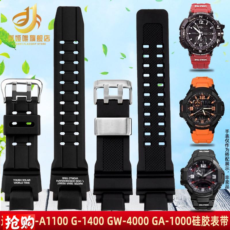 季娅唯适配卡西欧手表GW-A1100 GW-C4000 GA-1000树脂硅胶手表带