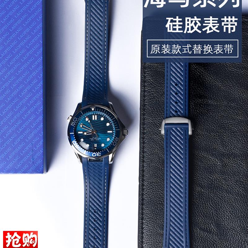 适配OMEGA欧米茄伽手表带海马300海洋宇宙AT15T0碟飞硅橡胶男表链