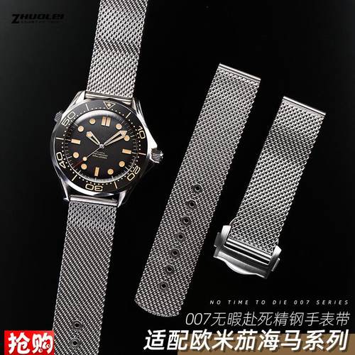 米兰精钢表带网带适配欧米茄加海马300无J暇赴死007蝶飞鲨鱼手表