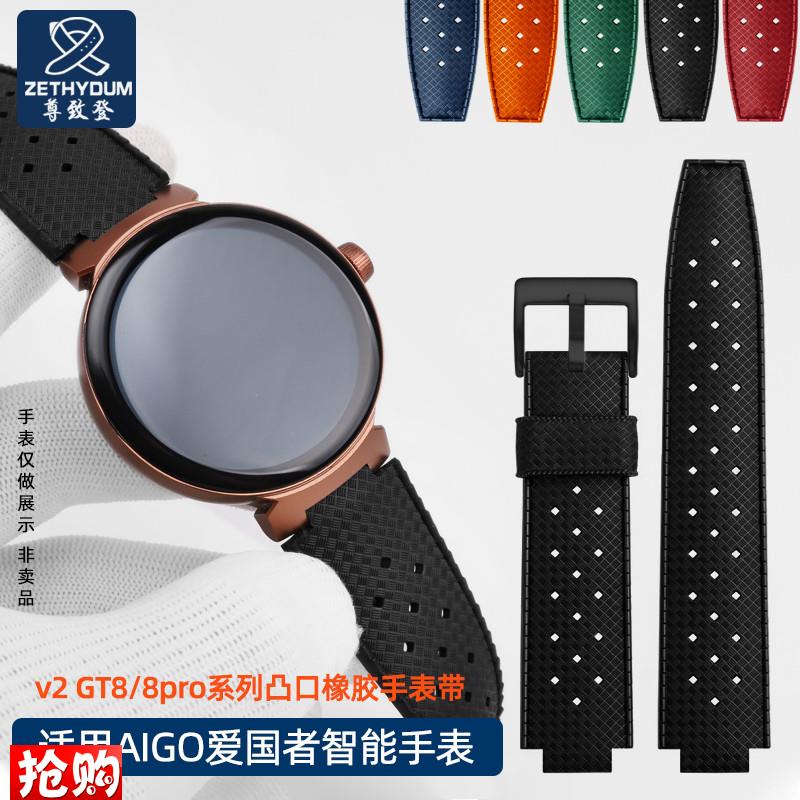 适用爱国者GT8/GT3o手表带AIGO WATCH V2专用凸口硅橡胶带时尚腕