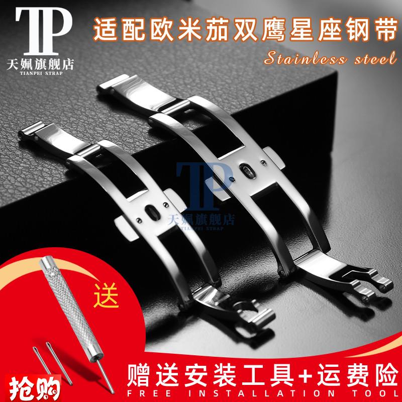 天姵适用欧米茄OMEGA星座双z鹰钢带表链替换表扣折叠扣蝴蝶双按扣