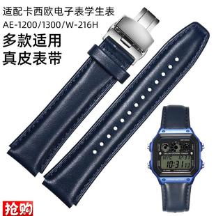 1200 1300 218H学生Z手表带1 适配卡西欧小方块真皮表带AE