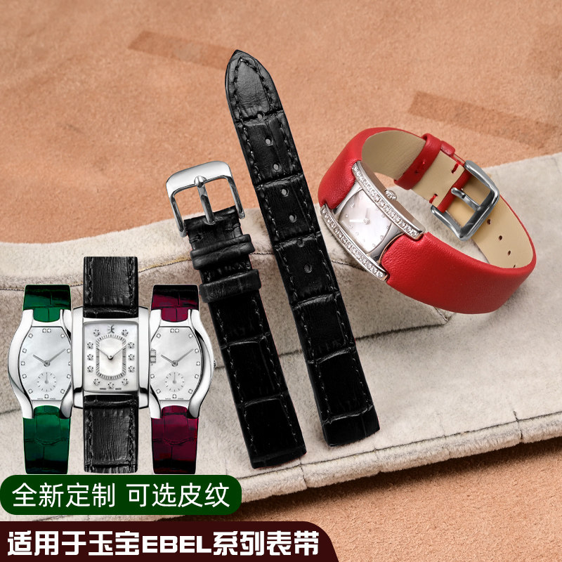适配EBEL/玉宝 方盘女士石英z手表表带定制鳄鱼皮酒桶凸口定制表