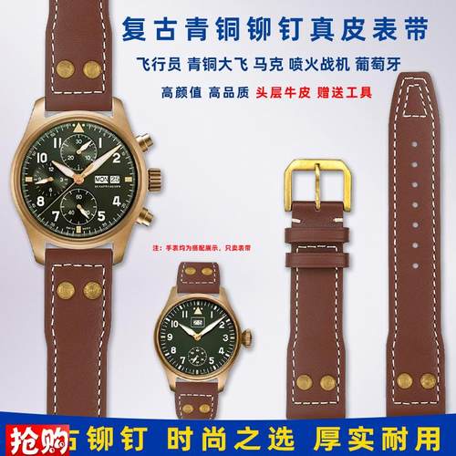 卓磊适用IWC万国飞行员喷火战机马克大K飞复古青铜钉真皮表带配件