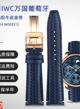 蓝色编织牛皮表带适用IWC万国葡萄牙IW37161H4 IW503312系列男22m