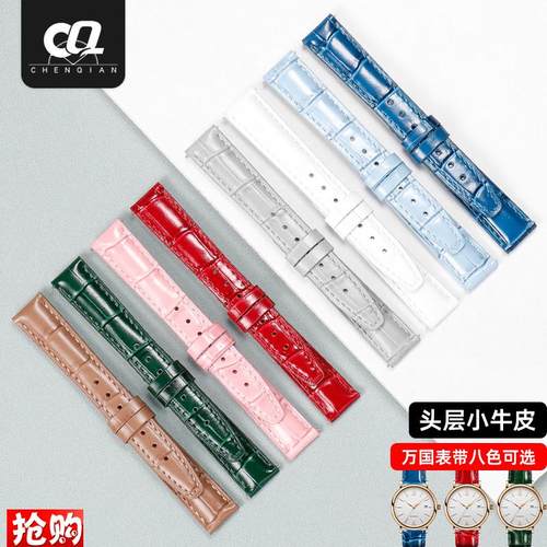 晨浅适配IWC万国表带女款真皮柏涛菲诺系列IW4K58101手表带1618mm