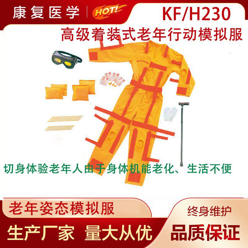 高级着装式e老年行动模拟装置老人偏瘫生活护理体验服