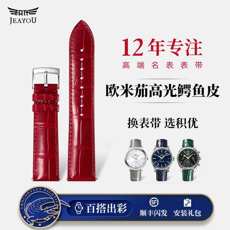 积优彩色鳄鱼皮适配欧米茄蝶飞x表带真皮男士女海马超霸原装Omega