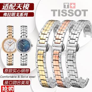 代用天梭185f3表带女T094弗拉明戈不锈钢手表带真皮表带t094.210A