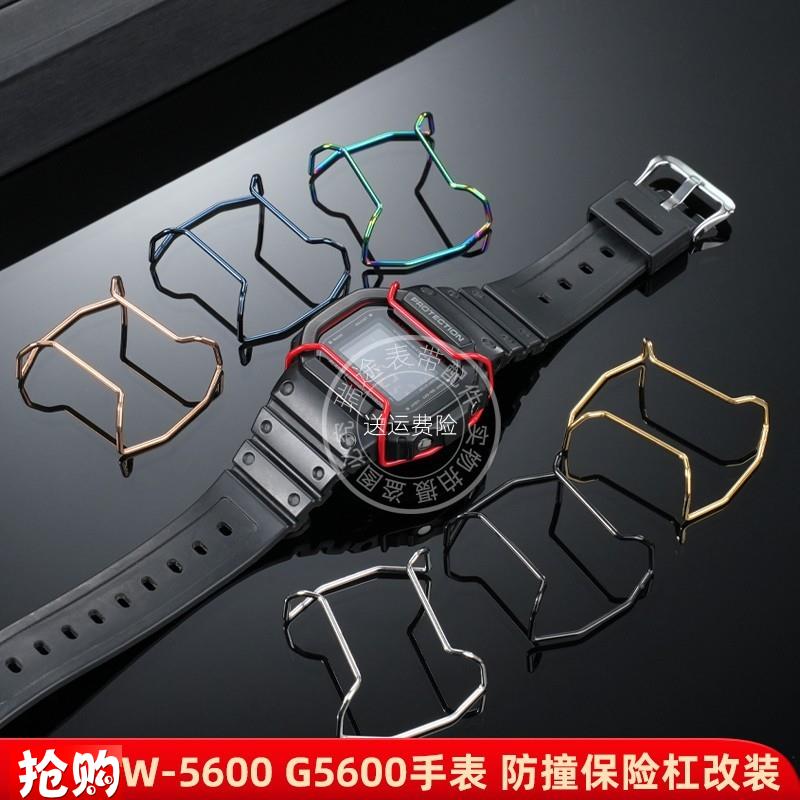 瑞途适用卡西欧小方块DW5600 5610 CAE1200 GA110手表保险杠保护