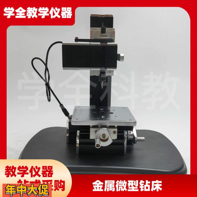 金属微型钻床通用技术微型机床微型全金属分度钻床DIY手工制作