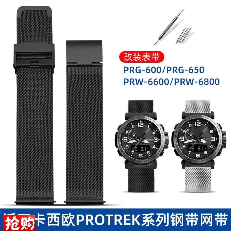 适配casio卡西欧登山m表PRG600/650 PRW-6600/6800米兰网带钢表带