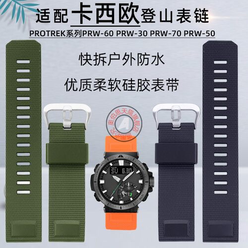 适配卡西欧PROTREK登山系列 PRW-60/30H/50/70YT手表带配件23mm黑