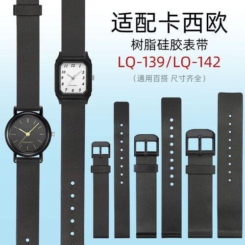 适配卡西欧CASIO手表带LQ1w39/142小黑表男女学生树脂表带替换配