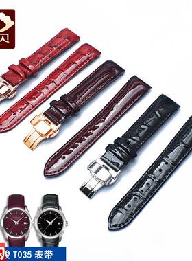 秀贝真皮表带适配天梭库图T03521B0T035207女款亮面皮带蝴蝶扣18