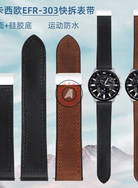 适配卡西欧5468EFR-303L/303Dz/304 MTP-1374 1375牛皮硅胶底表带