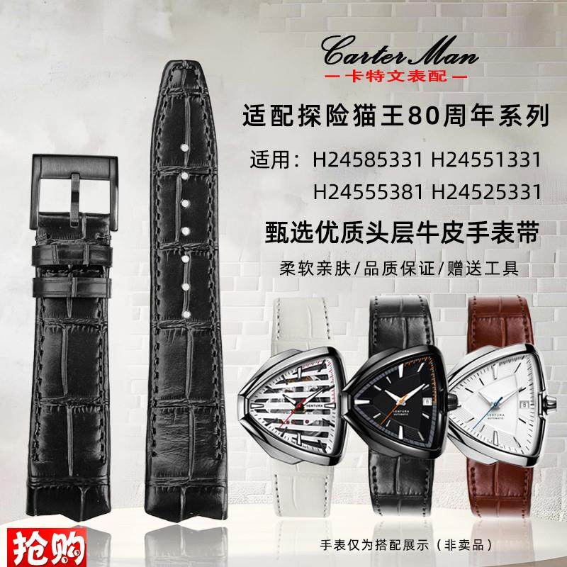 卡特文适配汉密尔顿探险猫王8s0周年H2458533124551331真皮手表带