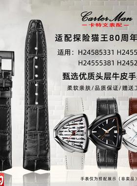 卡特文适配汉密尔顿探险猫王8s0周年H2458533124551331真皮手表带