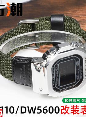 适用卡西欧DW560j0GW-M5610改装表带GA100/110/120帆布尼龙手表带