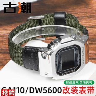 110 表带GA100 120帆布尼龙手表带 M5610改装 适用卡西欧DW560j0GW
