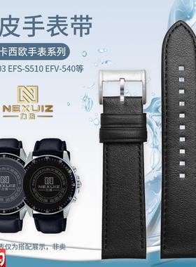 力热适配卡西欧EFR-303pEFS-S510EFV-540真皮手表带男2022mm通用