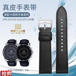 540真皮手表带男2022mm通用 S510EFV 力热适配卡西欧EFR 303pEFS