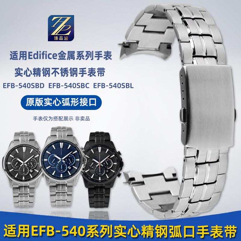 臻品涵适用卡西欧Edifice系列5274 EFB-K540弧口钢带精钢手表带22
