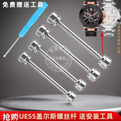 适用GUESS盖尔斯表带螺丝杆配件 GC手表连接杆 杆栓 Z铆钉表耳杆