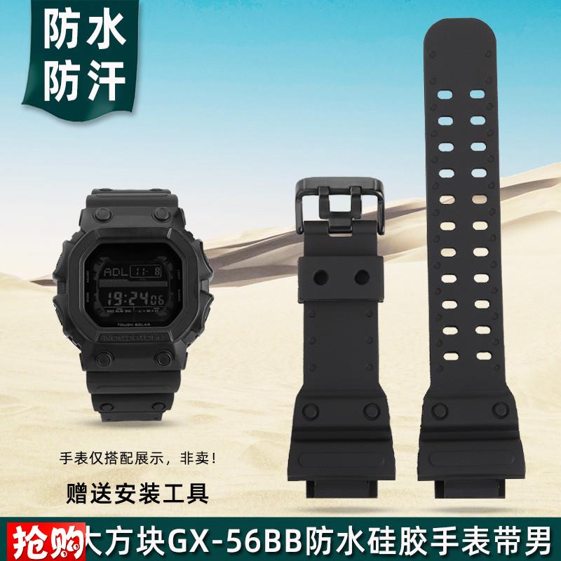 金予适配卡西欧大方块GX-56BwB/GXW-56系列硅胶树脂表链男士手表