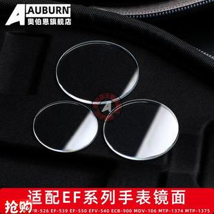 550手表镜面 540MDV106BEM50R1EF 奥伯恩适配卡西欧EFR 526EFV