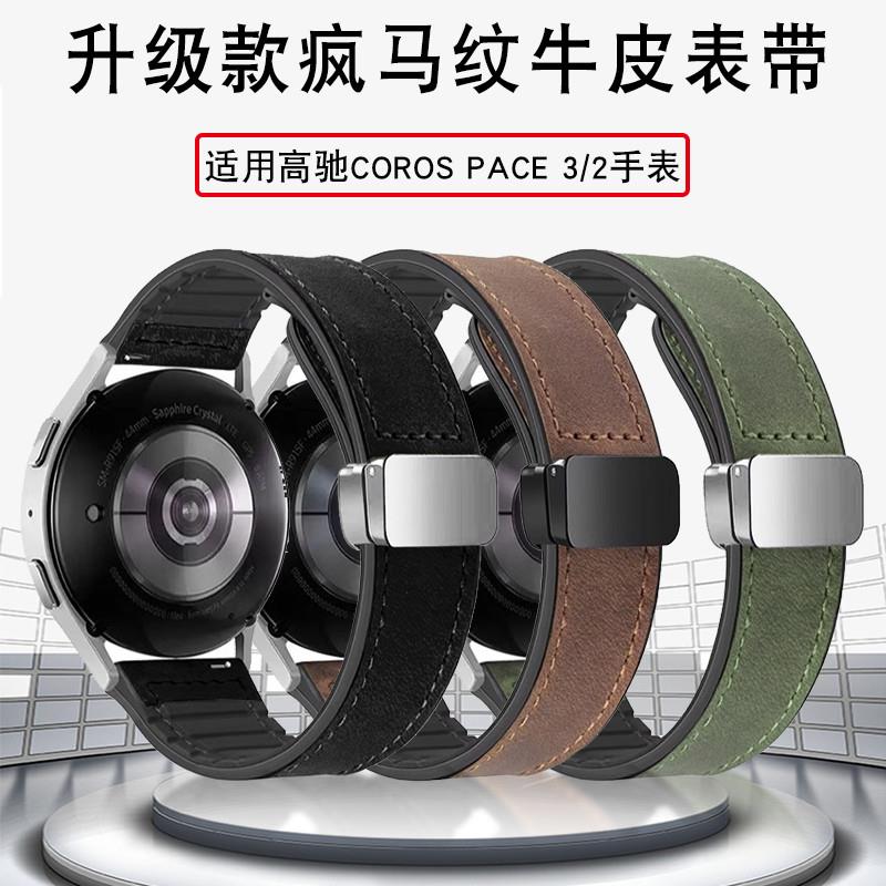 适用高驰COROS pace3手表磁吸真皮表带APEX2 PMRO/PACE2疯马纹22m