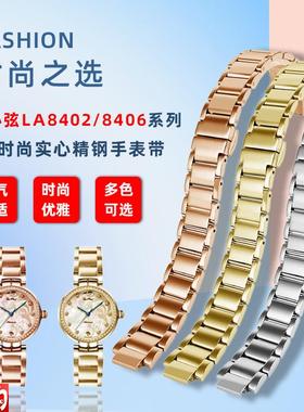 卓磊适配飞亚达心弦LkA8402/8406卡西欧SHE3034女士凸口精钢手表