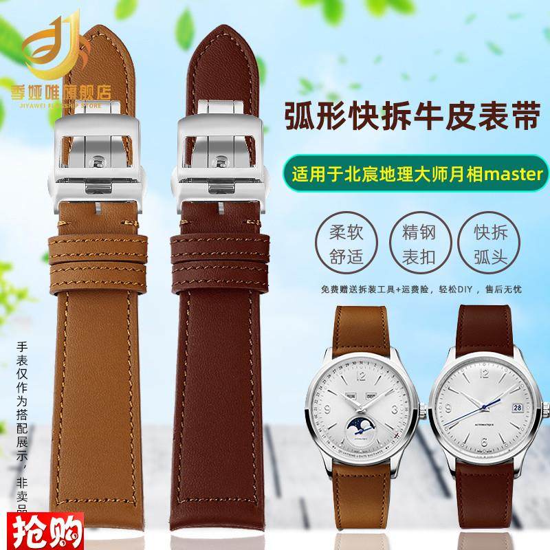 季娅唯适用积家手表带男真皮 地B理大师月相北宸弧形牛皮快拆表链