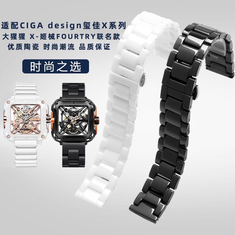 适配CIGAdesign玺佳机械表X系列大猩猩Z系列锋芒男女情侣陶瓷表带