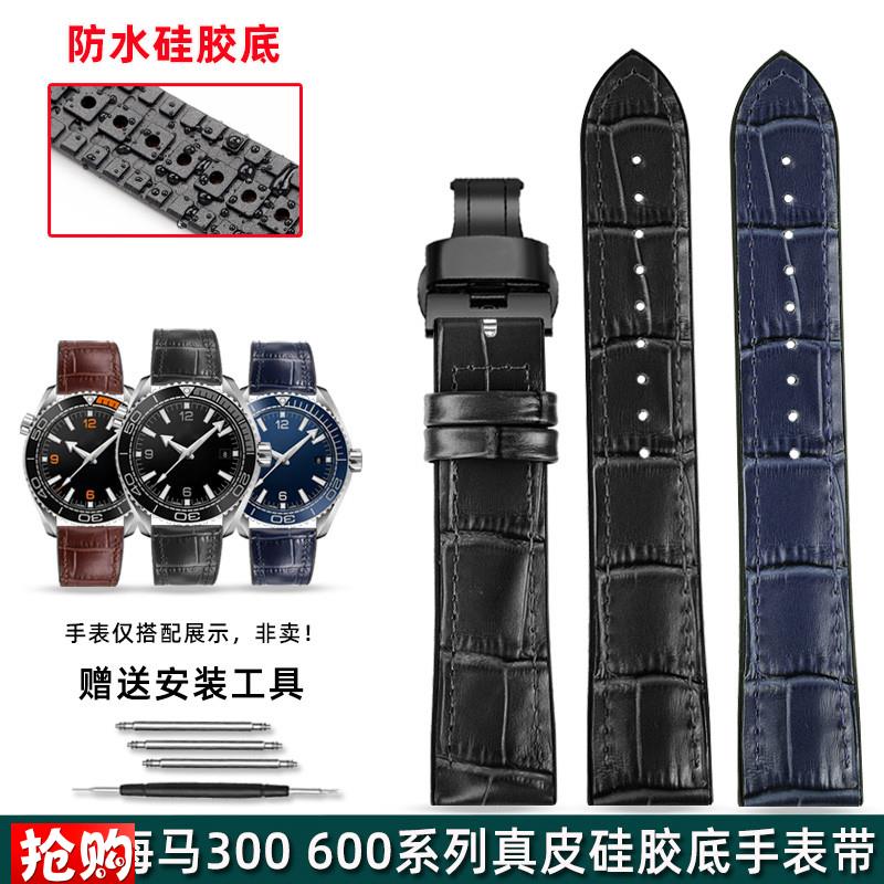 金予适配欧米茄海马300 600四分之F一橙 超霸真皮表带男硅胶底表