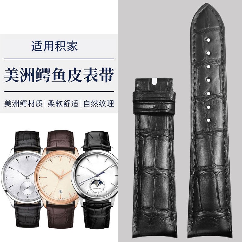 美洲鳄鱼a皮表带真皮带适用积家月相大师小丑地理学家系列