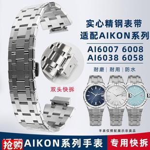 凯帝尼适配c艾美AIKON表带AI6008精钢手表表链60076058快拆钢表带