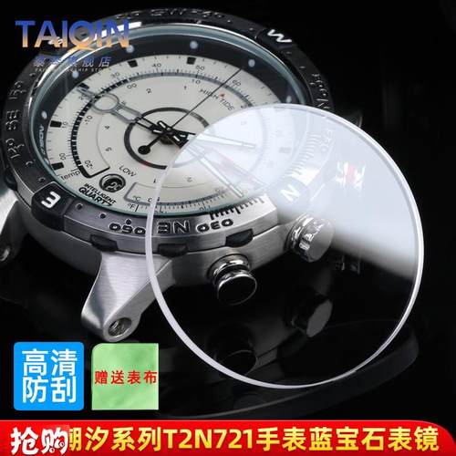 泰琴适配天美时潮汐手表镜片远征x航海家T2N720721蓝宝石玻璃表镜