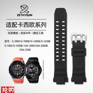 3000B 3500B 2000 150 2500B 树脂橡胶手表带适配卡西欧l手表GW