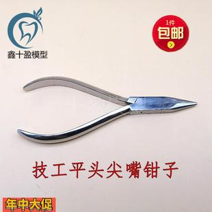 牙科121 技工钳平头尖嘴钳子口腔材料钢丝弯制钳成型钳 包邮