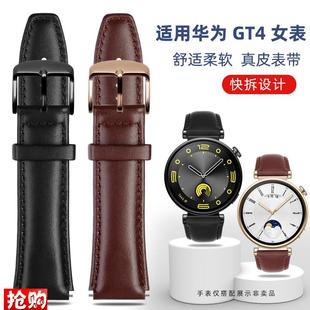 适用华为GT4手表真皮表带qwatchgt4表带智能新款 牛皮表带 41MM女款