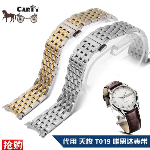 carty钢表带代用天梭T019x唯思达系列20mm钢表链手表配件男钢带