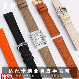 适配卡地亚Tank坦克solo伦敦钥匙must真I皮手表带男女款 161820mm