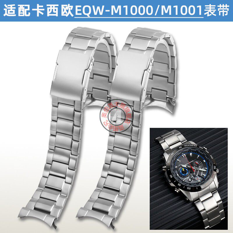 代用卡西欧5e061光波表钢带EQW-M1000/M1001弧形精钢表链配件男22