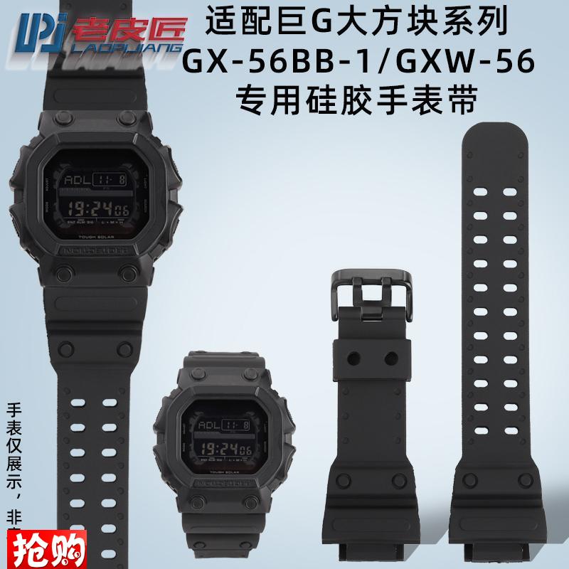 适老皮匠配卡e西欧巨G大方块GXW-56 GX-56BB防水运动硅胶手表带男