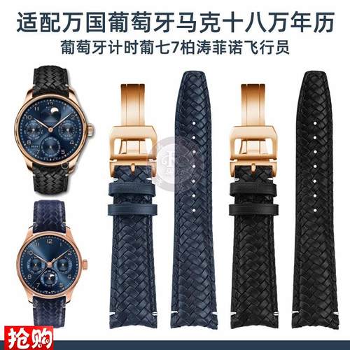 适配IWC万国葡萄牙IW371614新葡7马克十八P万年历弧形弯头表带配